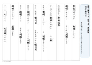 【東京書籍】５年漢字プリント　３学期②
